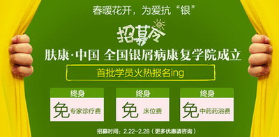招募令！肤康.中国 银屑病学院成立 首批学员火热
